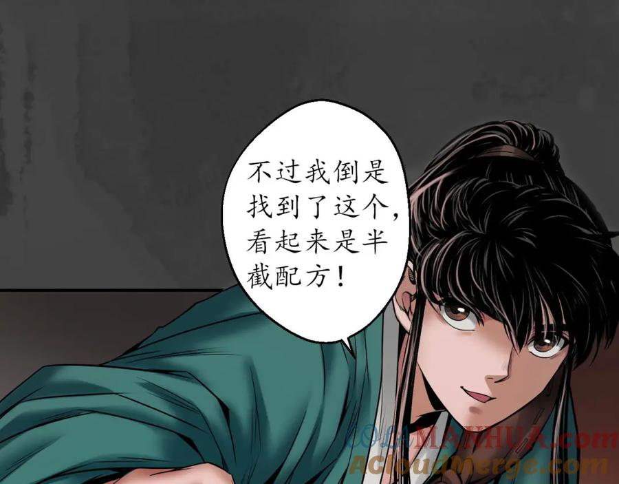 藏锋行 亿劫冥表 第69页