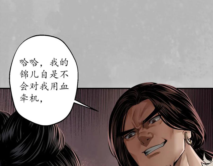 藏锋行 亿劫冥表 第28页
