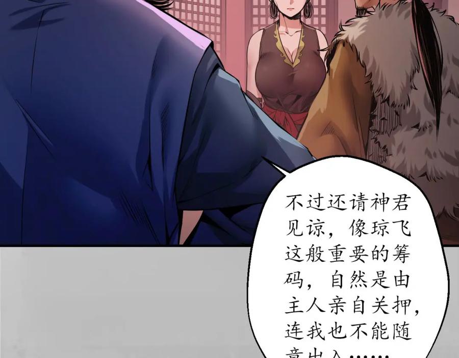 藏锋行 亿劫冥表 第22页