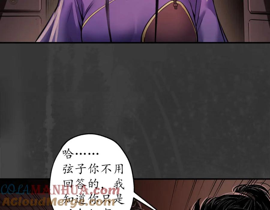 藏锋行 亿劫冥表 第97页