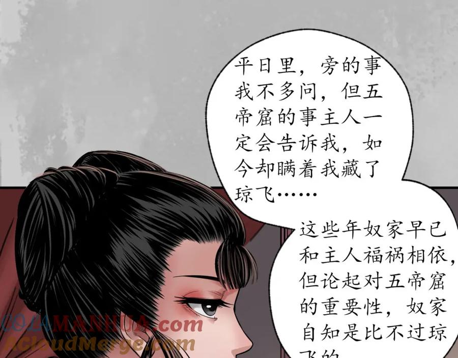 藏锋行 亿劫冥表 第13页