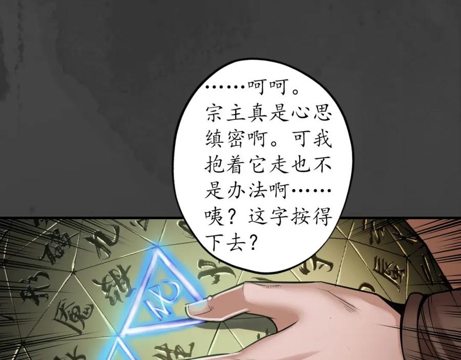 藏锋行 亿劫冥表 第84页