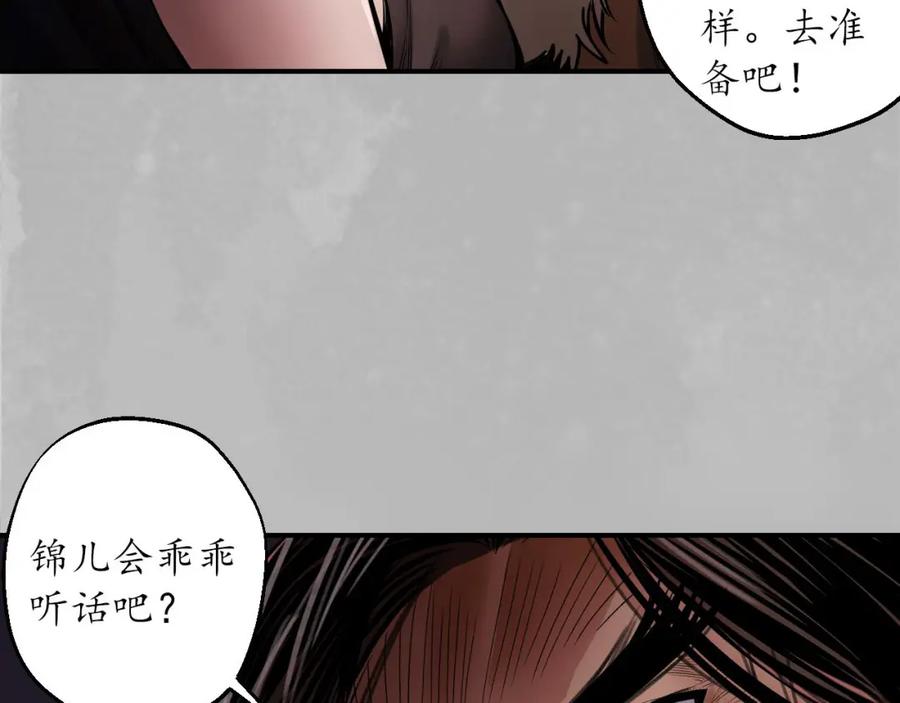 藏锋行 亿劫冥表 第30页