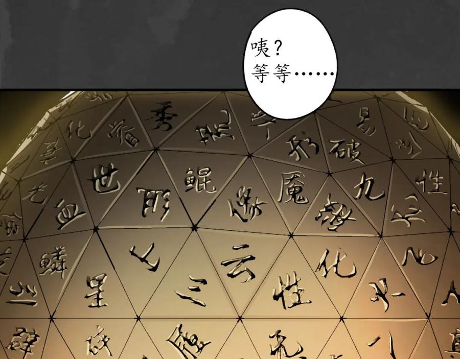 藏锋行 亿劫冥表 第106页