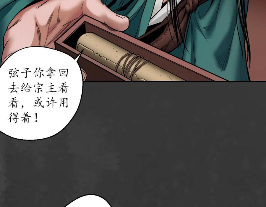 藏锋行 亿劫冥表 第70页