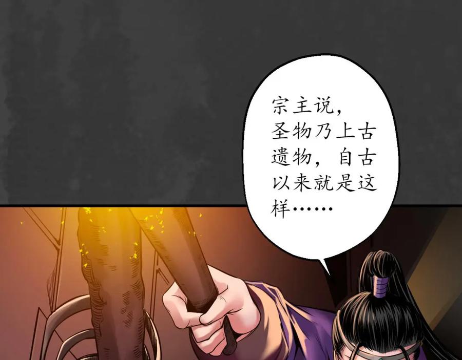 藏锋行 亿劫冥表 第55页