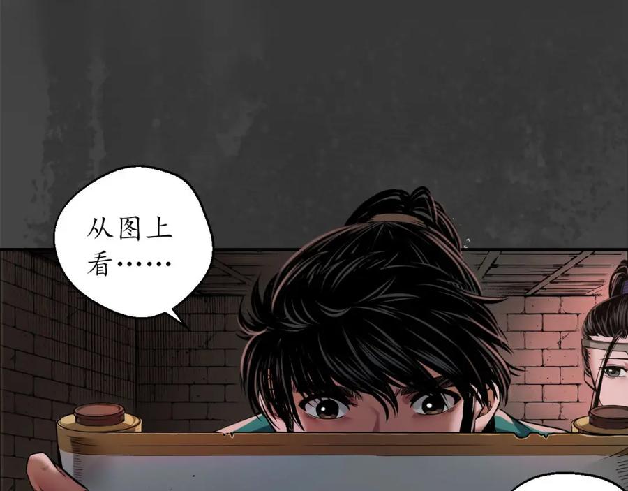 藏锋行 亿劫冥表 第35页