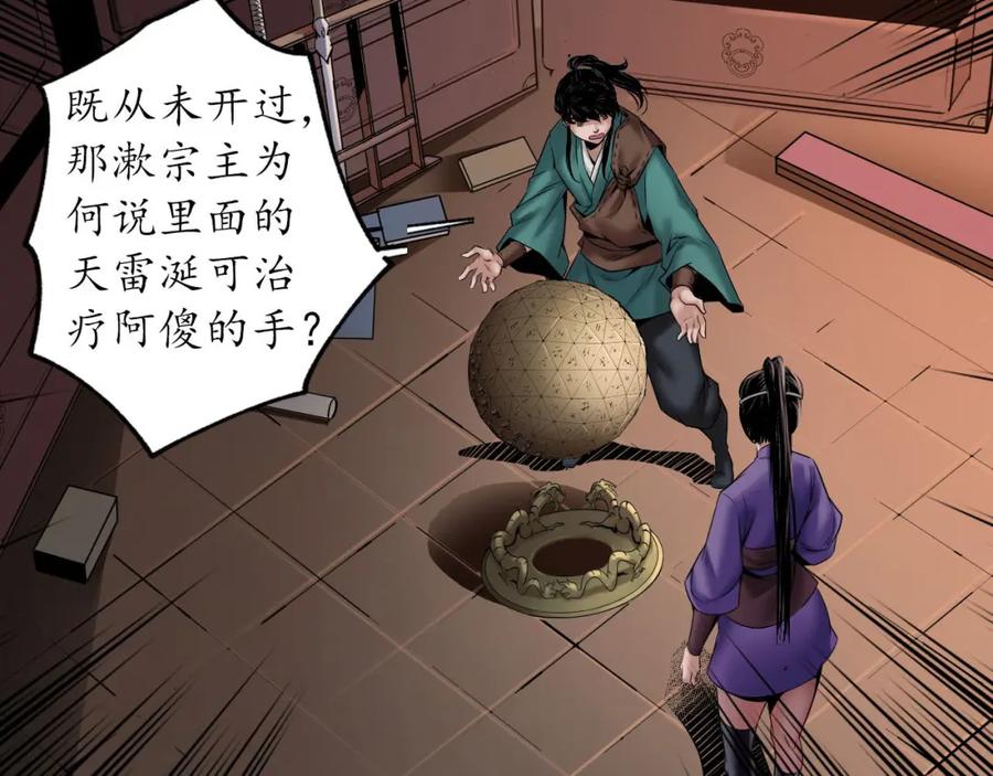 藏锋行 亿劫冥表 第92页