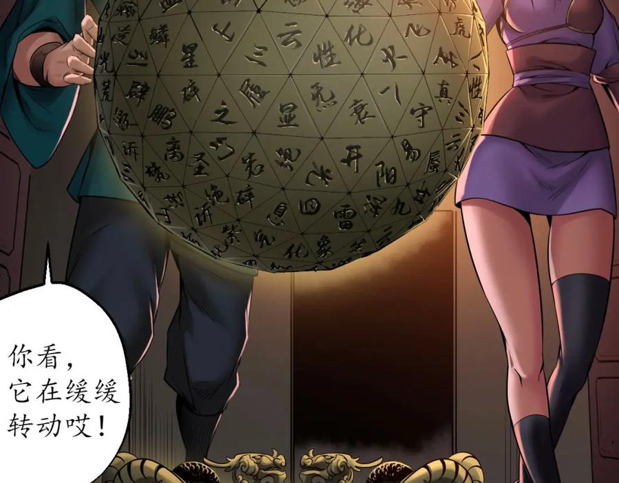 藏锋行 亿劫冥表 第50页