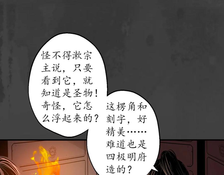 藏锋行 亿劫冥表 第52页