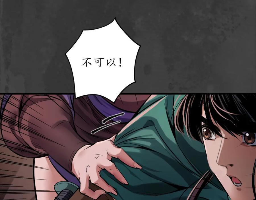 藏锋行 亿劫冥表 第100页