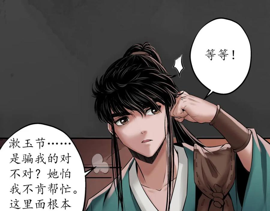 藏锋行 亿劫冥表 第94页