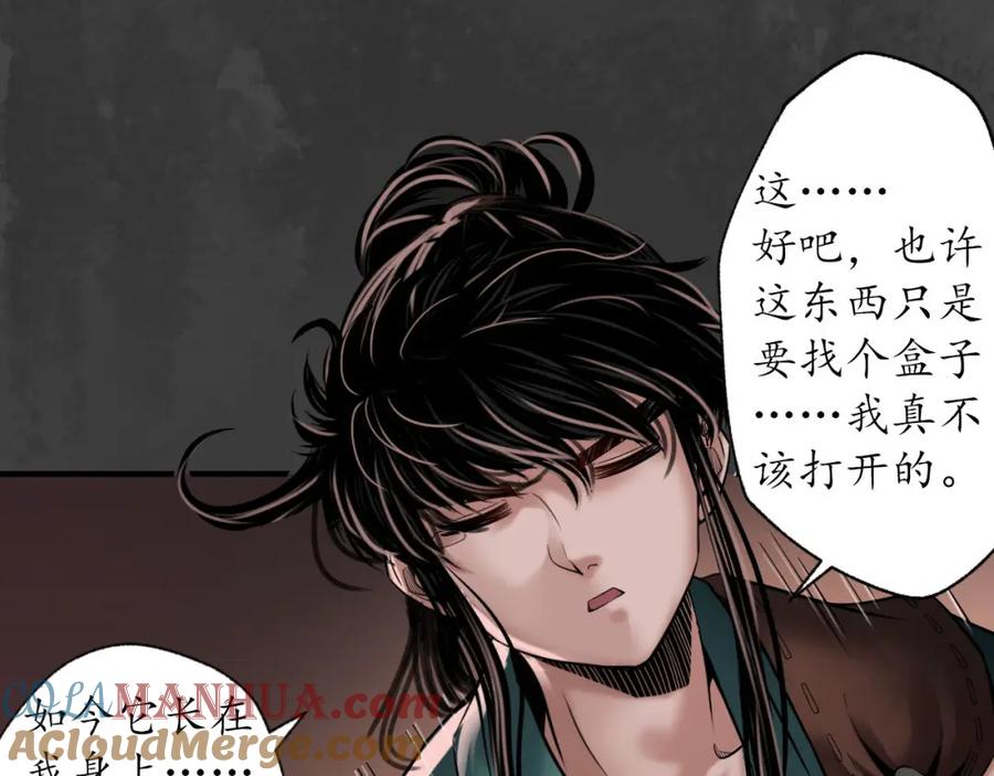 藏锋行 开启圣柜 第58页