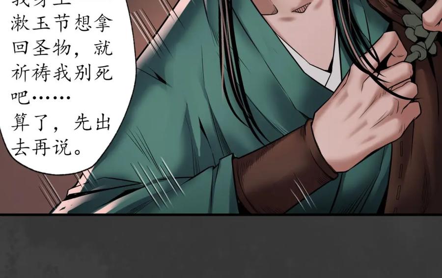 藏锋行 开启圣柜 第59页