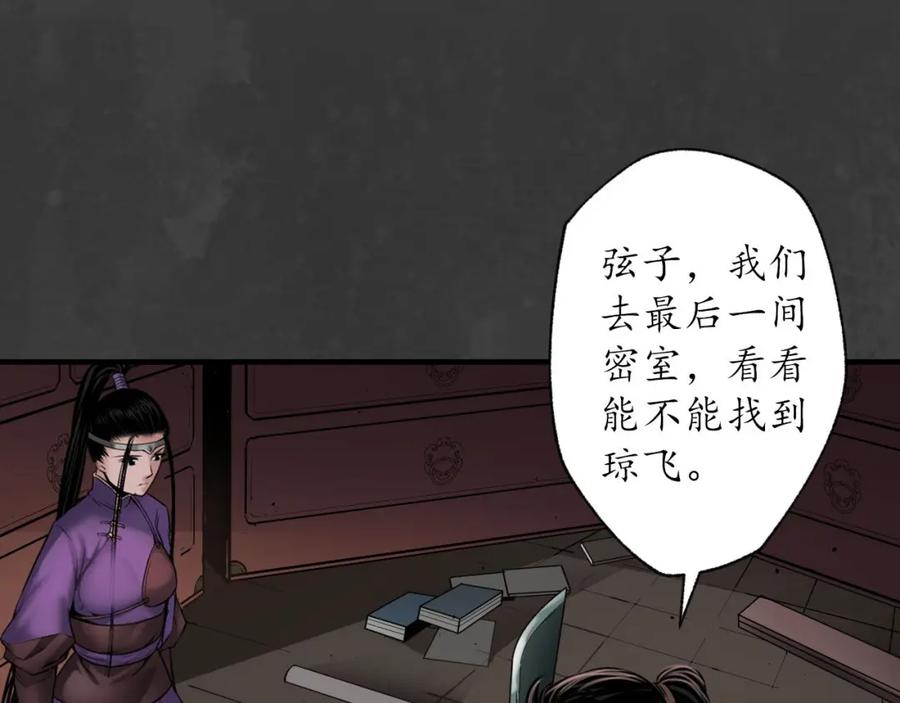 藏锋行 开启圣柜 第60页