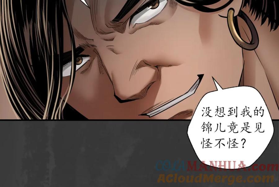 藏锋行 开启圣柜 第76页