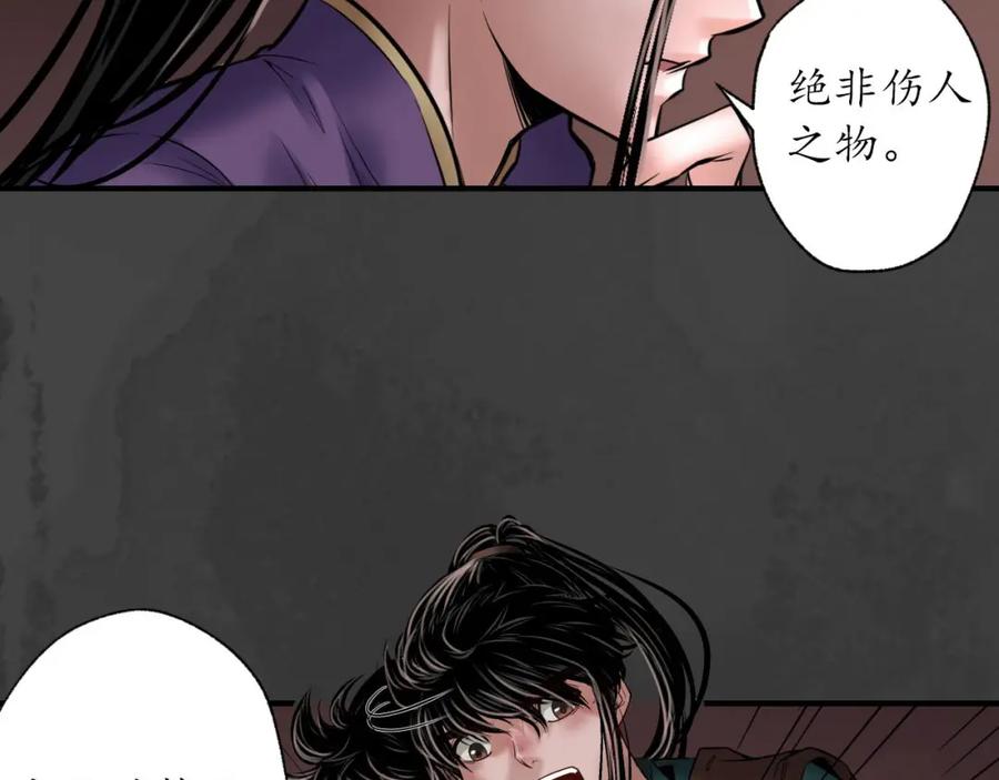 藏锋行 开启圣柜 第53页