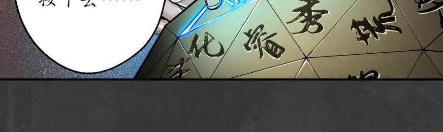 藏锋行 开启圣柜 第9页