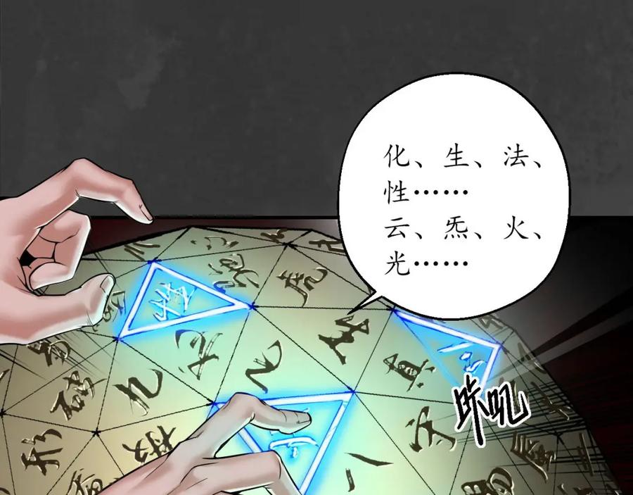 藏锋行 开启圣柜 第12页