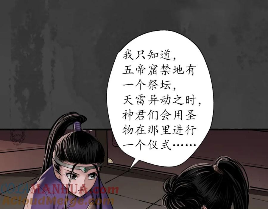 藏锋行 开启圣柜 第55页