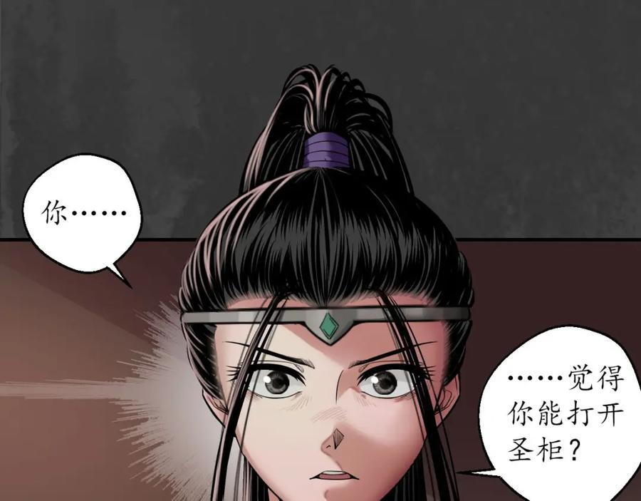 藏锋行 开启圣柜 第5页