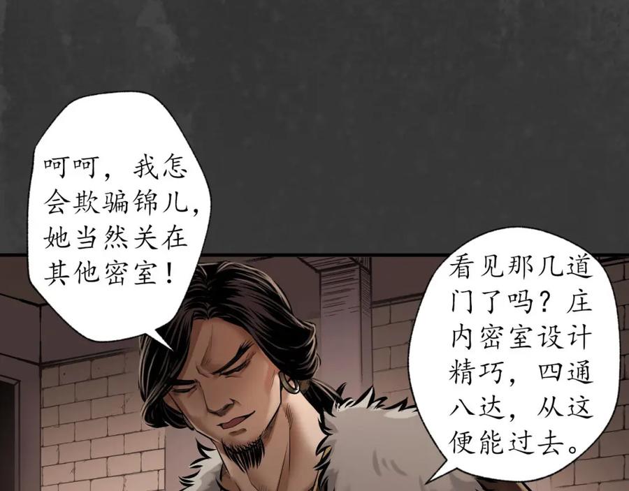藏锋行 开启圣柜 第74页