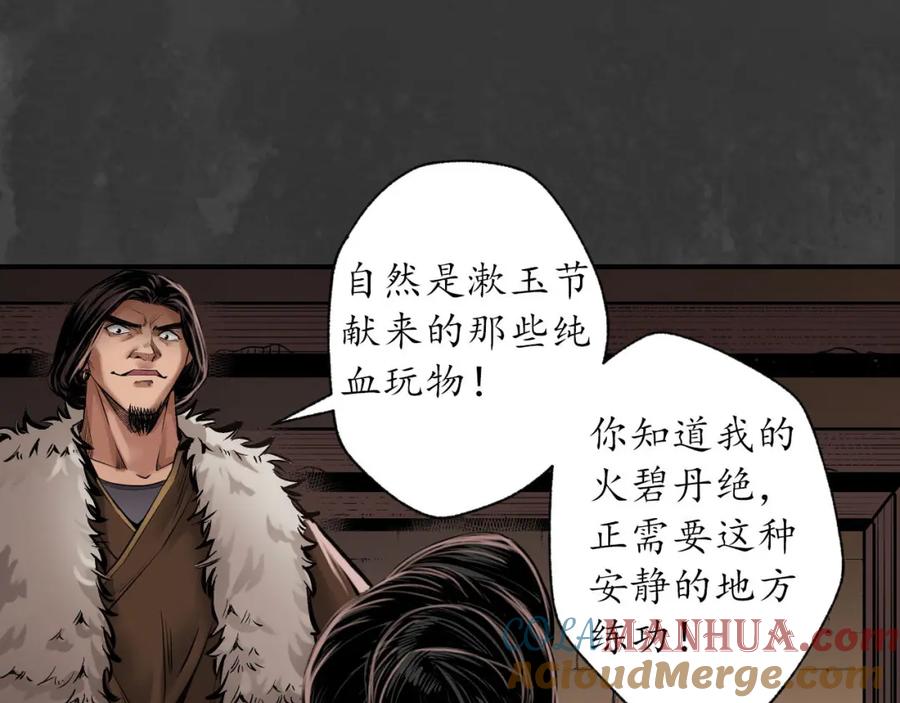 藏锋行 开启圣柜 第82页
