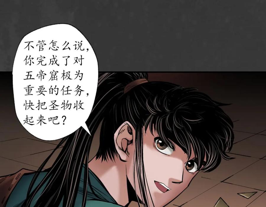 藏锋行 开启圣柜 第29页