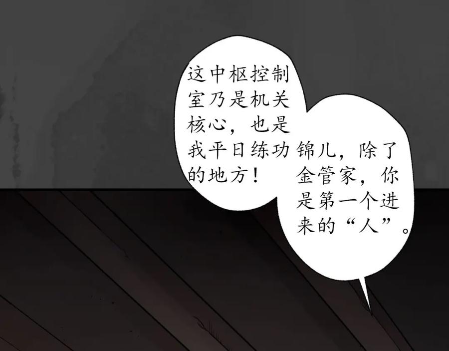 藏锋行 开启圣柜 第68页