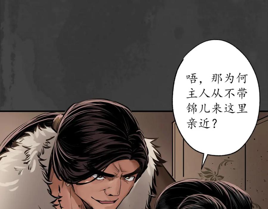 藏锋行 开启圣柜 第86页