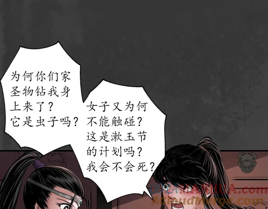 藏锋行 开启圣柜 第49页
