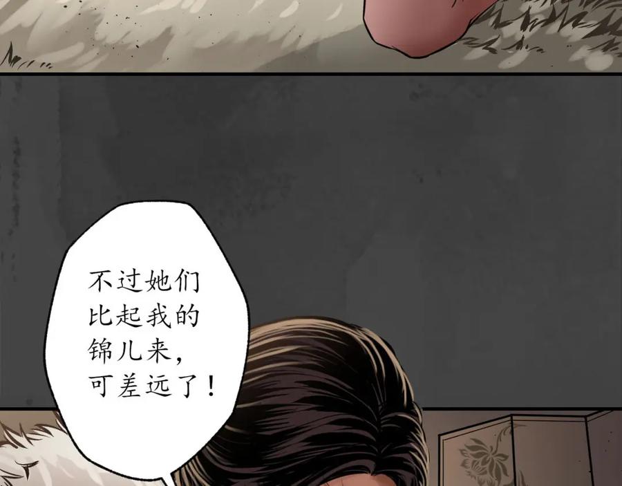 藏锋行 开启圣柜 第84页