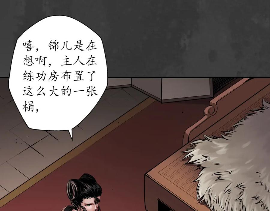 藏锋行 开启圣柜 第77页