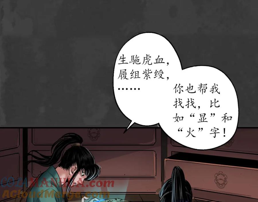 藏锋行 开启圣柜 第10页