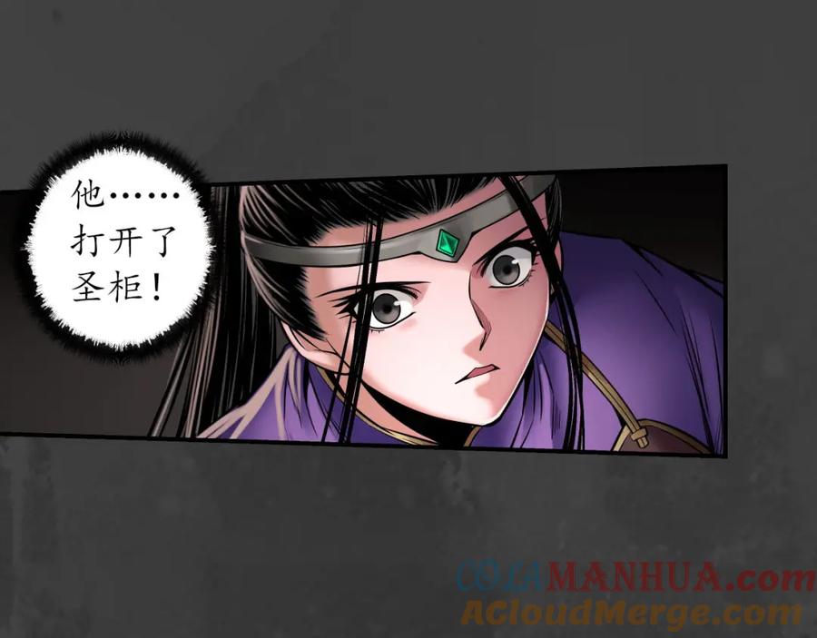 藏锋行 开启圣柜 第22页