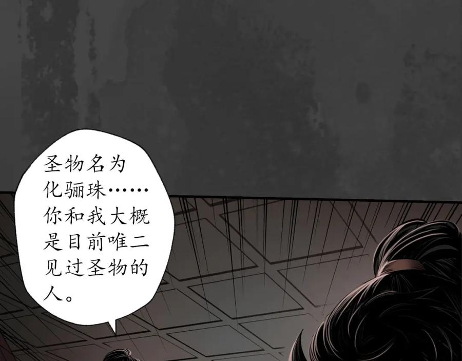 藏锋行 开启圣柜 第26页