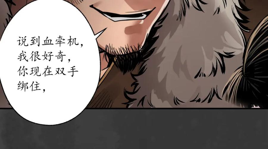 藏锋行 开启圣柜 第90页