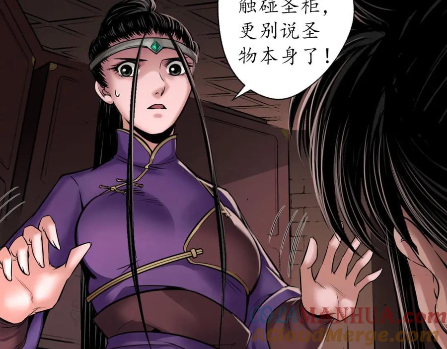 藏锋行 开启圣柜 第31页