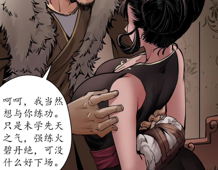 藏锋行 开启圣柜 第87页