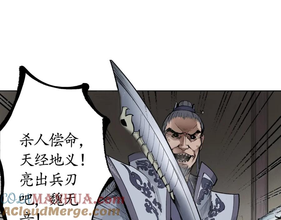 藏锋行 第15回 针锋相对 第46页