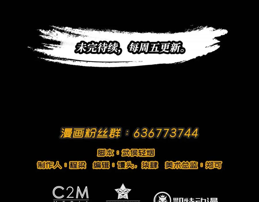 藏锋行 第15回 针锋相对 第69页