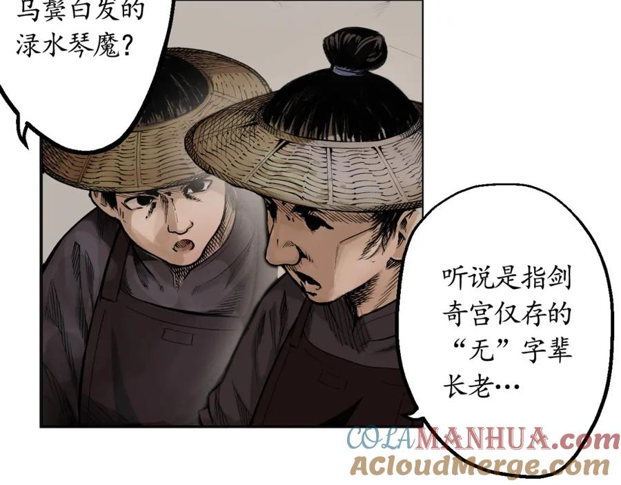 藏锋行 第15回 针锋相对 第10页