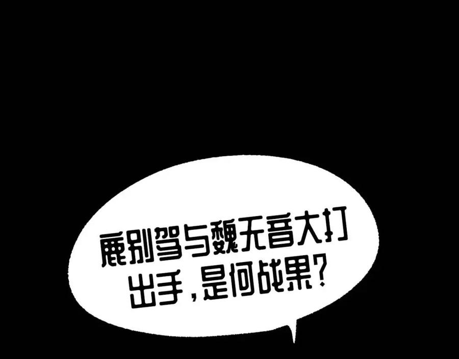 藏锋行 第15回 针锋相对 第68页