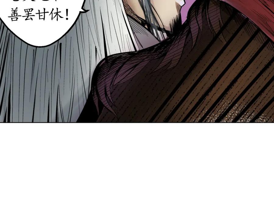 藏锋行 第15回 针锋相对 第42页
