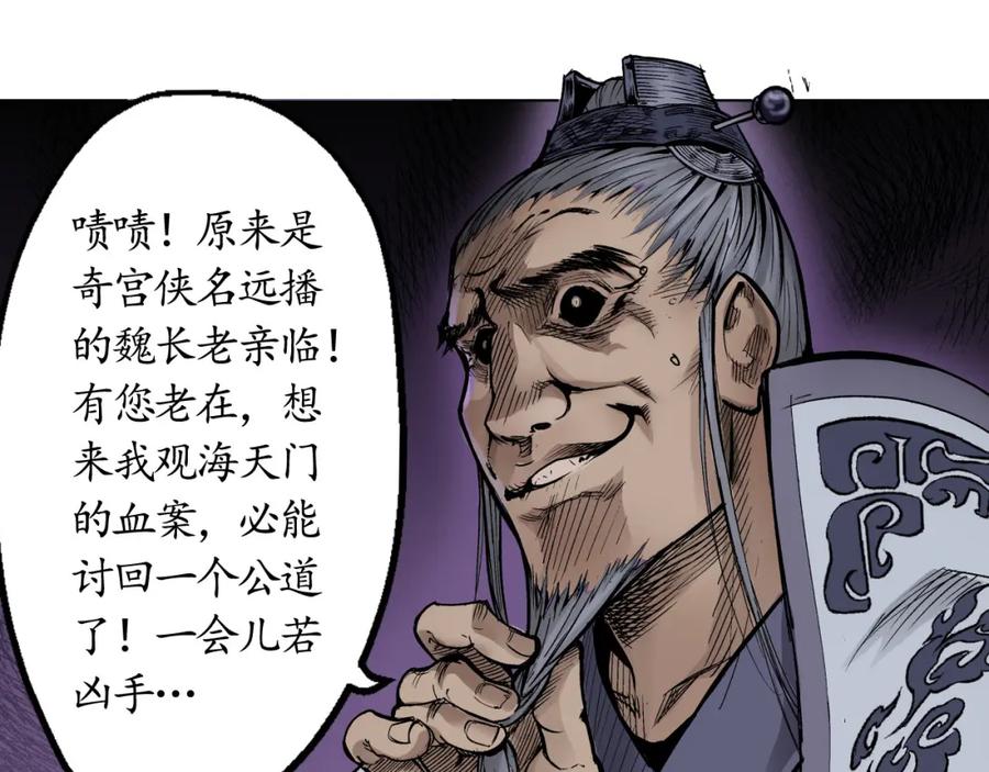 藏锋行 第15回 针锋相对 第15页