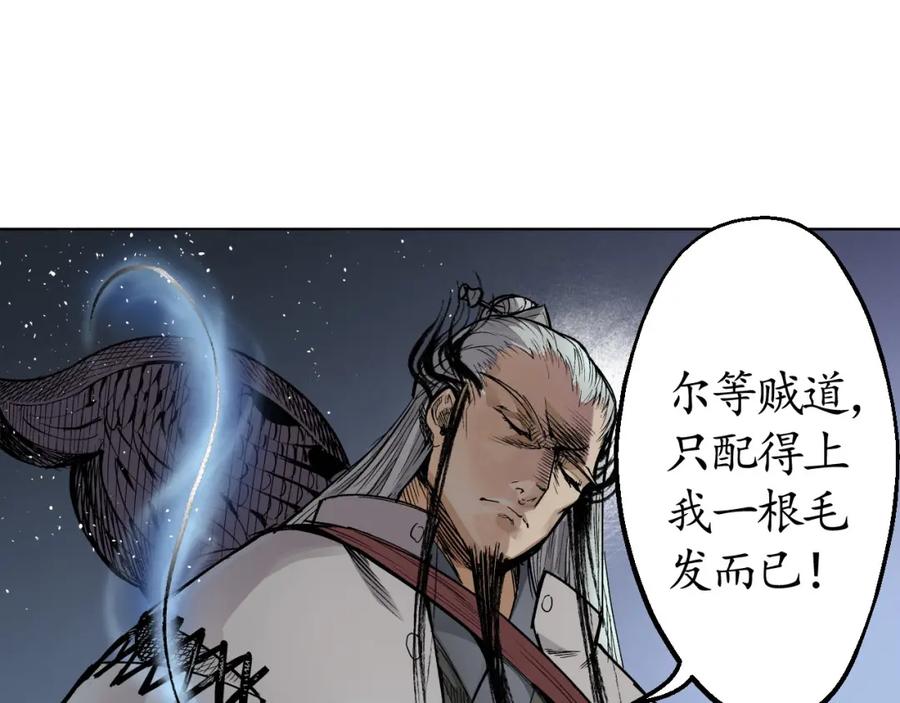 藏锋行 第15回 针锋相对 第50页