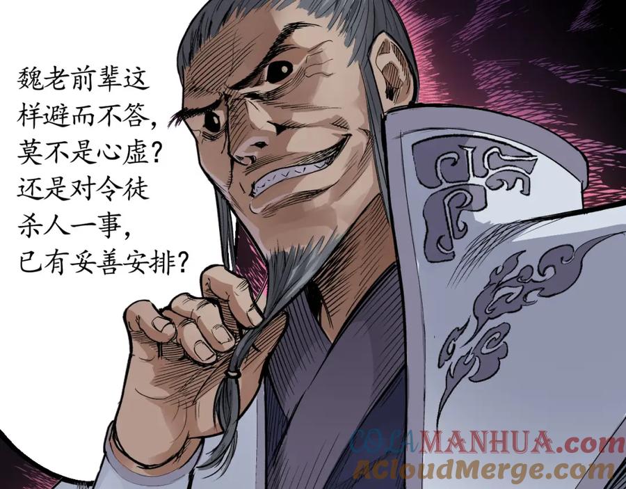藏锋行 第15回 针锋相对 第28页
