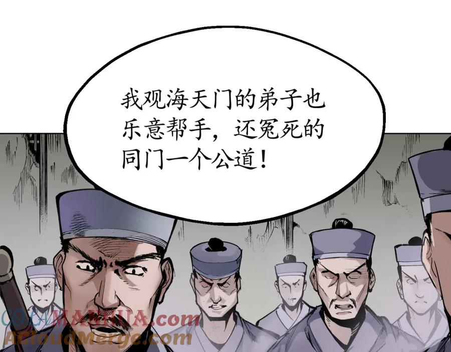 藏锋行 第15回 针锋相对 第37页