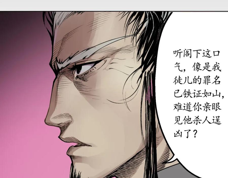 藏锋行 第15回 针锋相对 第32页