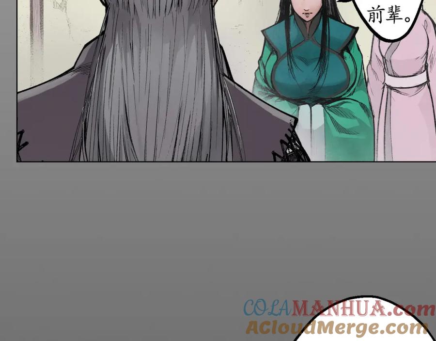 藏锋行 第15回 针锋相对 第22页